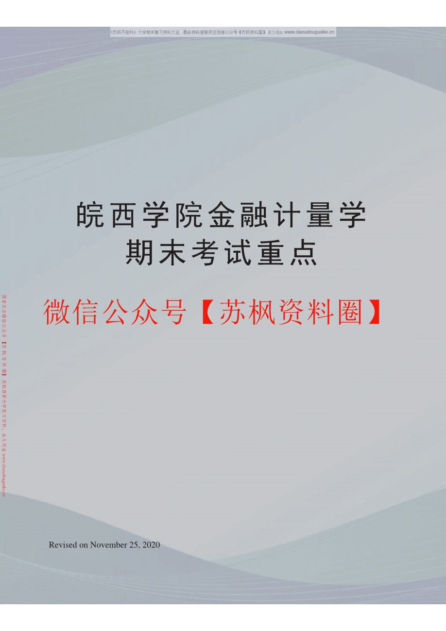 金融计量学